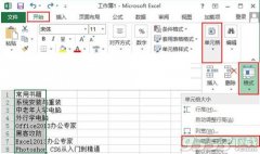 Excel2010怎么自动调整单元格行高和列宽