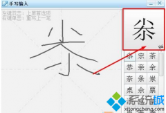 win7系统用搜狗输入法手写输入打出不认识的字