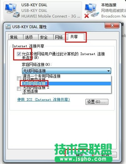 3G上网卡共享上网设置教程