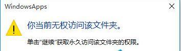 Win10文件访问被拒绝怎么办 三联