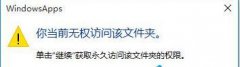 Win10文件访问被拒绝怎么办