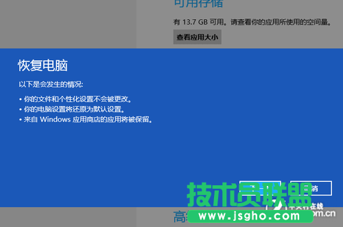 win8重装及恢复系统方法