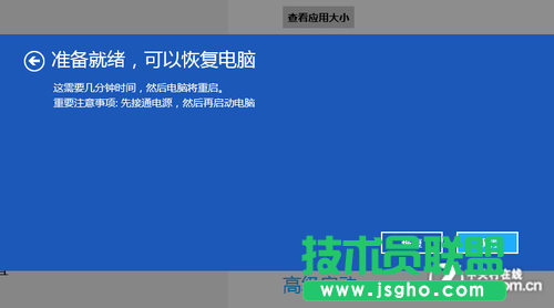 win8重装及恢复系统方法