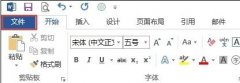 word2013如何创建绘图画布