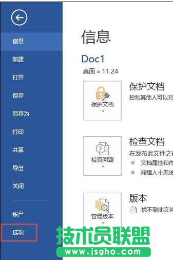 word2013如何创建绘图画布