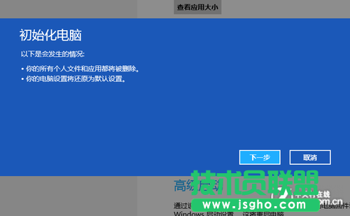 win8重装及恢复系统方法