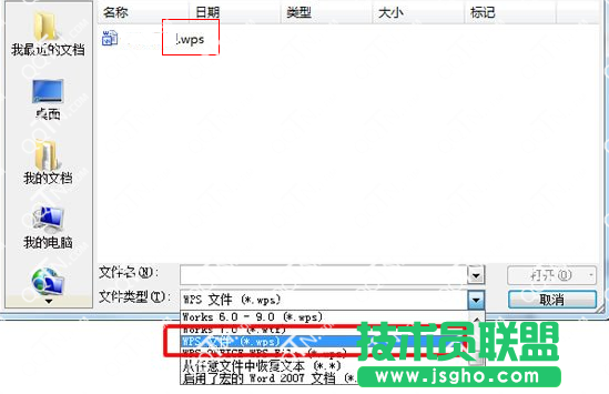 wps文件用什么打开