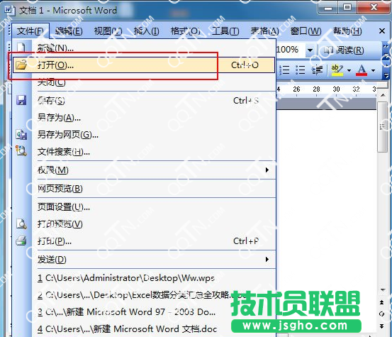 wps文件用什么打开 三联