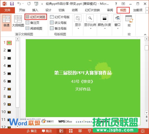 PowerPoint2013中如何检查切换方式和动画效果 三联