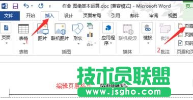 word2013如何制作个性化的图片页眉 三联