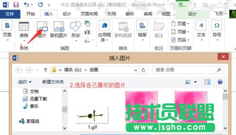 word2013如何制作个性化的图片页眉