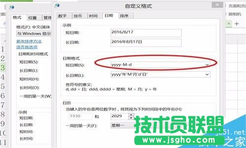 如何在excel设置日期格式