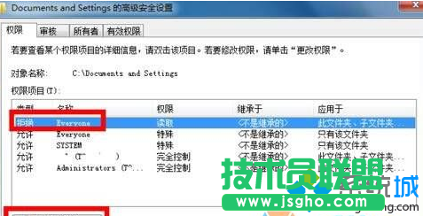 点击“更改权限”