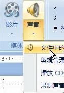 如何在PowerPoint2007制作课件 三联
