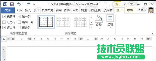 word2013中如何制作传真表头