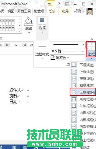 word2013中如何制作传真表头