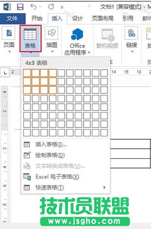 word2013中如何制作传真表头 三联