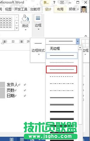 word2013中如何制作传真表头