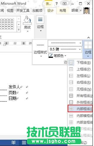 word2013中如何制作传真表头