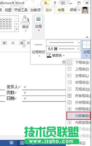 word2013中如何制作传真表头