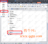 wps文字如何隐藏文档内容？