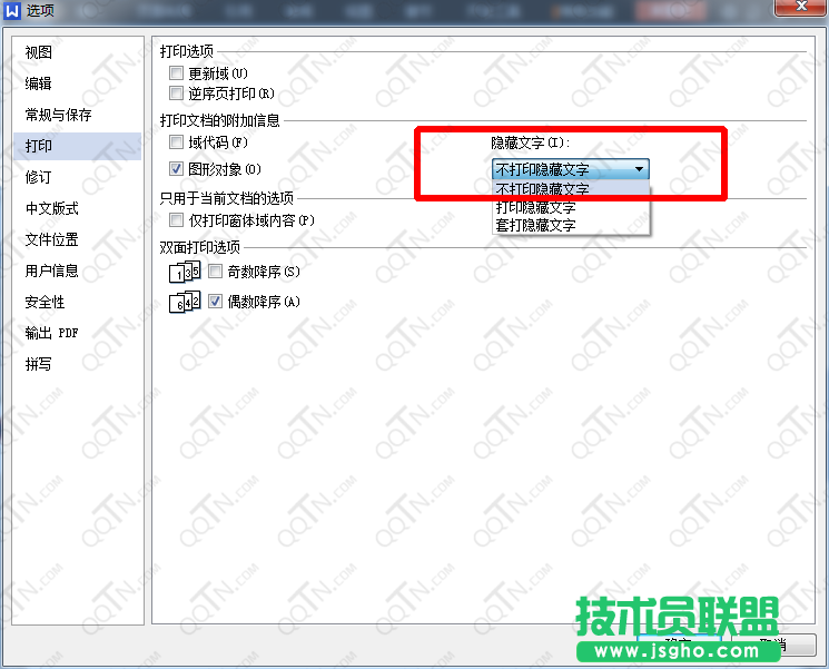 wps文字如何隐藏文档内容？