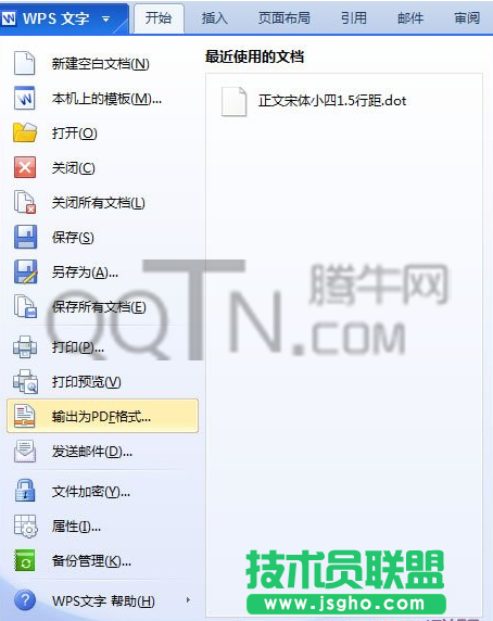 wps文件怎么转换成pdf？ 三联