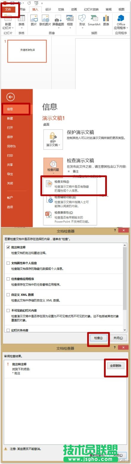 如何快速在PPT中删除全部备注信息 三联