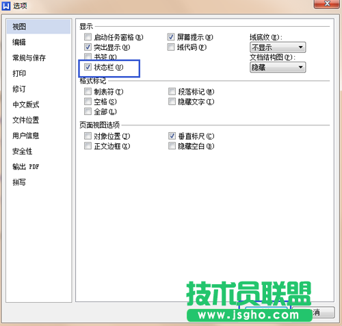 wps文字状态栏不见了