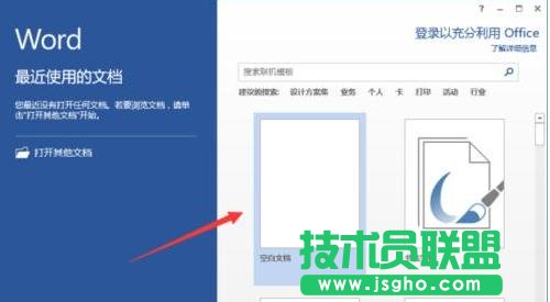 word2013如何删除最近使用的文档记录 s三联