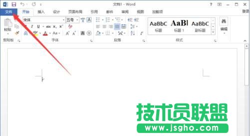 word2013如何删除最近使用的文档记录