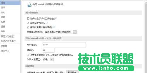 word2013如何删除最近使用的文档记录