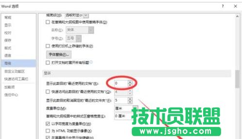 word2013如何删除最近使用的文档记录