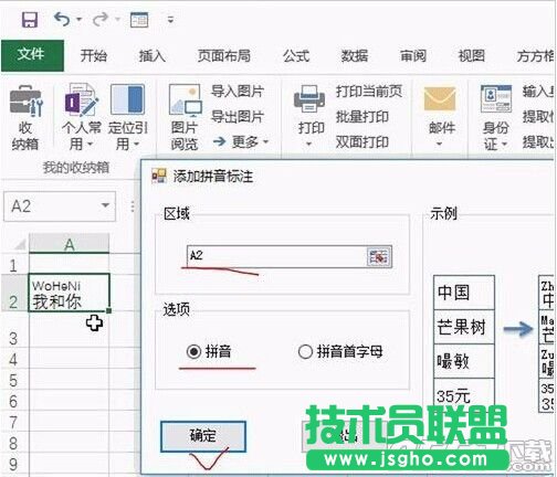 Excel单元格中的文字怎么标注拼音?
