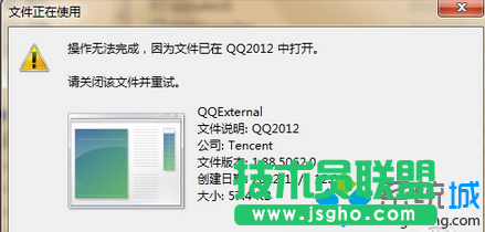 删掉QQexternal.exe