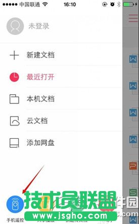 wps手机遥控怎么用？wps手机遥控播放教程4
