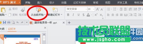 wps手机遥控怎么用？ 三联