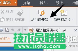 wps手机遥控怎么用？wps手机遥控播放教程2