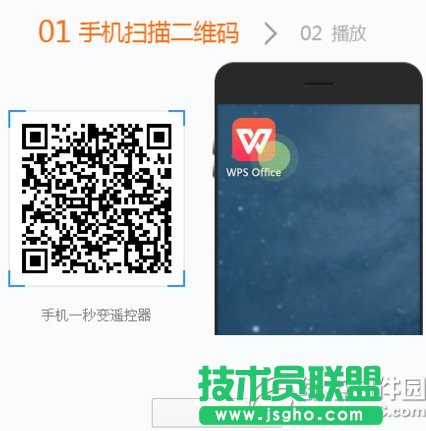 wps手机遥控怎么用？wps手机遥控播放教程3