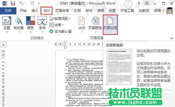 Word2013如何为页面添加边框的格式 三联