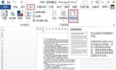 Word2013如何为页面添加边框的格式