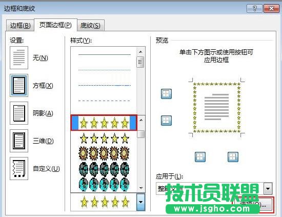 Word2013如何为页面添加边框的格式
