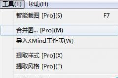 XMind思维导图怎么将多个导图合并?