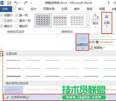 word2013如何为表格边框统一样式 三联