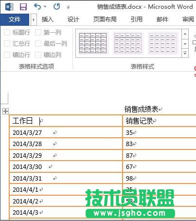 word2013如何为表格边框统一样式
