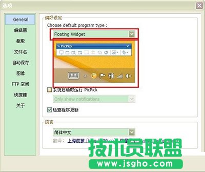 PicPick如何调试？ 三联