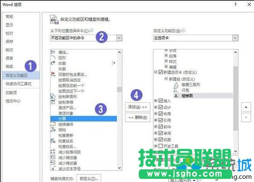 win7系统word文档计算器功能怎么用？   三联