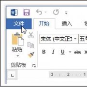word2013如何更改标尺度量单位