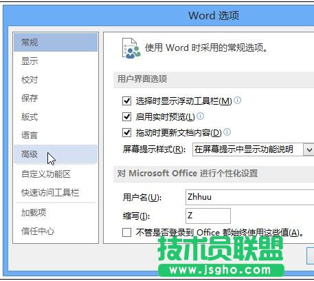 word2013如何更改标尺度量单位
