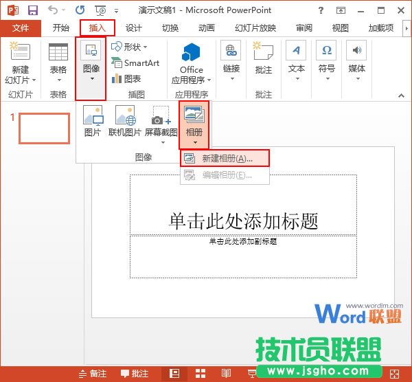 PowerPoint2013中如何一次插入多张图片 三联